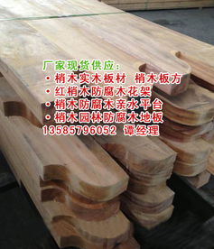 梢木 梢木價格 梢木景觀防腐木價格 梢木 梢木價格 梢木景觀防腐木型號規格